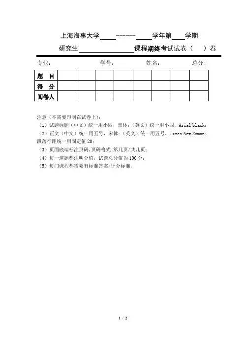 研究生课程考试试卷模板(最新)