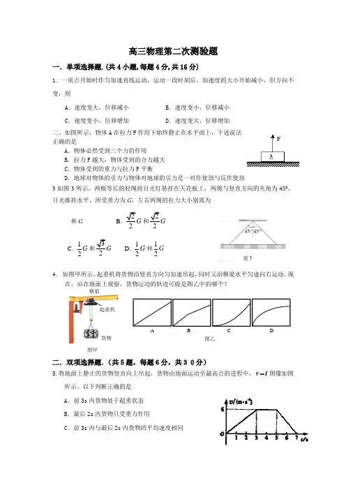 高三物理第二次考试题