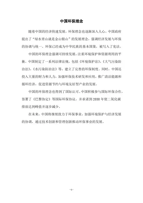 中国环保理念