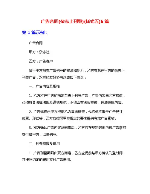 广告合同(杂志上刊登)(样式五)6篇