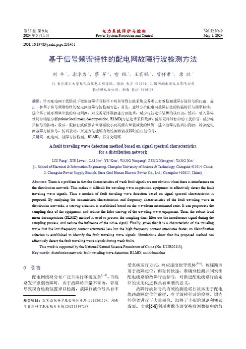 基于信号频谱特性的配电网故障行波检测方法