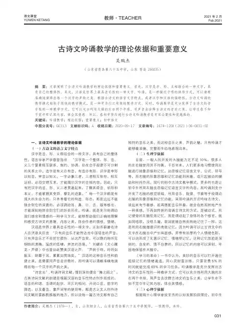 古诗文吟诵教学的理论依据和重要意义
