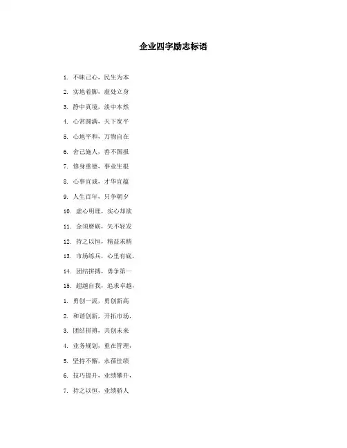 企业四字励志标语