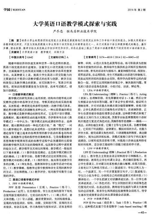 大学英语口语教学模式探索与实践