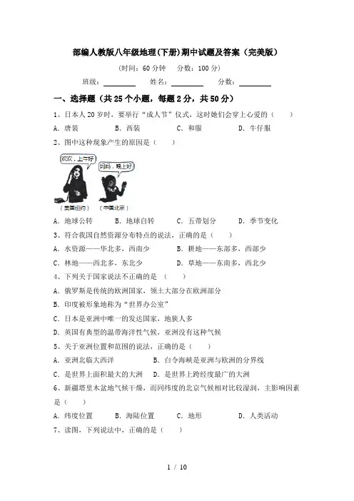 部编人教版八年级地理(下册)期中试题及答案(完美版)