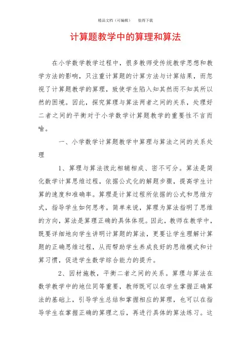 计算题教学中的算理和算法