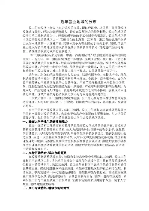 就业地域分布