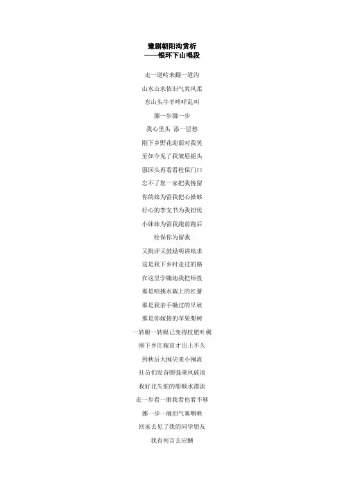 豫剧朝阳沟赏析银环下山唱段