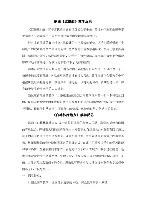歌曲《红蜻蜓》教学反思