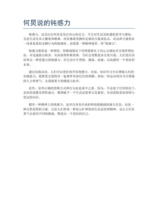 何炅说的钝感力