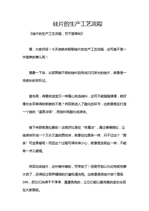 硅片的生产工艺流程