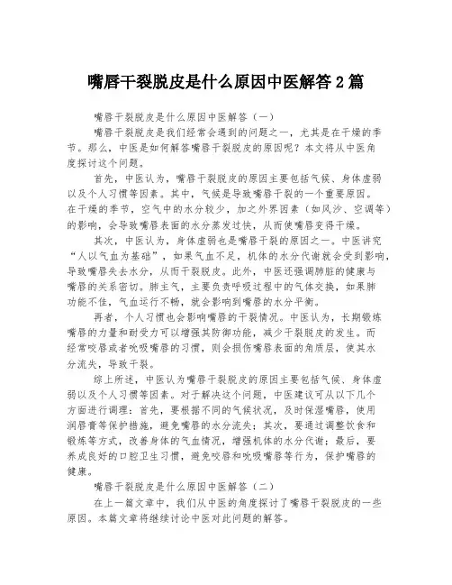 嘴唇干裂脱皮是什么原因中医解答