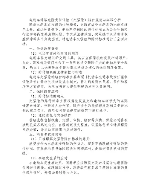 电动车交强险赔付标准
