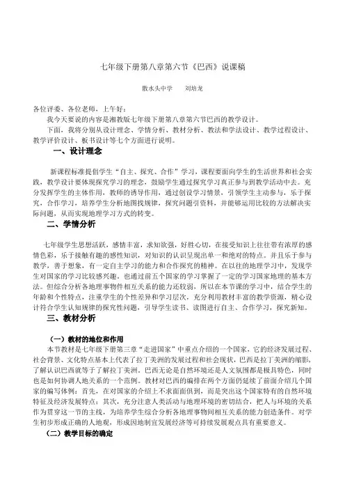 七年级下册第八章第六节《巴西》说课稿