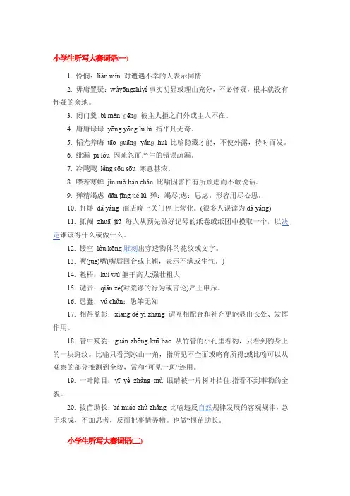 小学生听写大赛词语