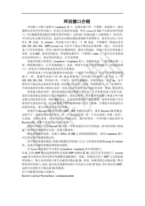 环回接口介绍
