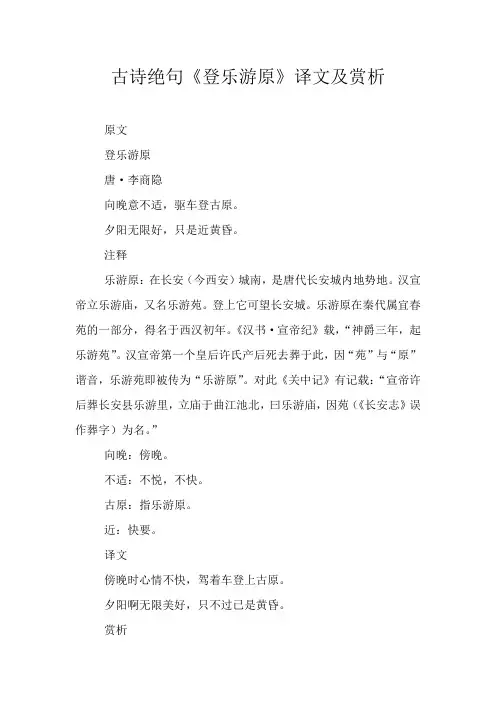 古诗绝句《登乐游原》译文及赏析