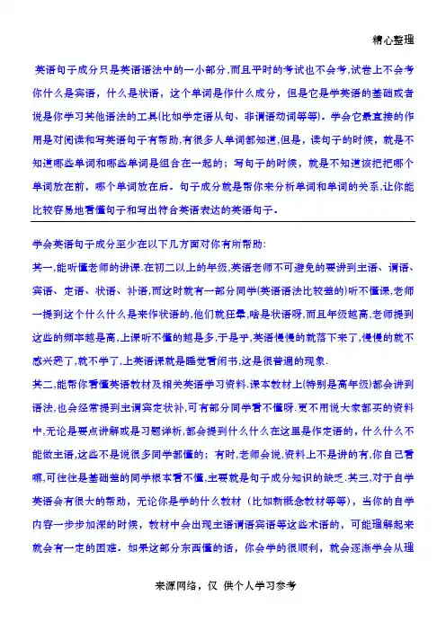 英语语法——英语句子成分分析2_(1)3