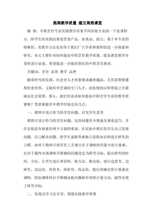 提高教学质量 建立高效课堂