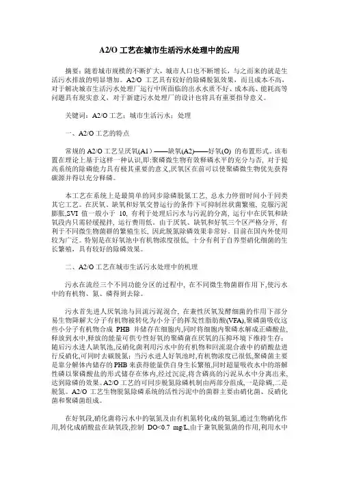 A2／O工艺在城市生活污水处理中的应用