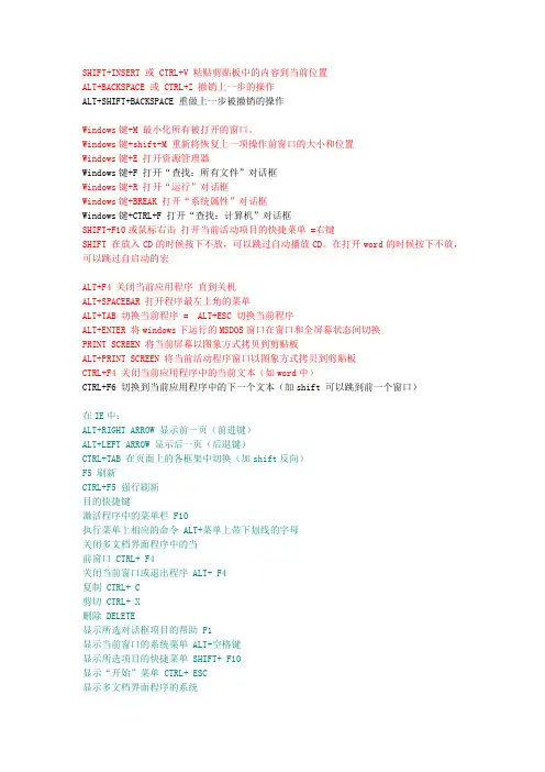 电脑办公快捷键大全