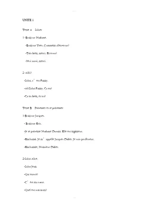 新大学法语1(1-6课TEXTE)