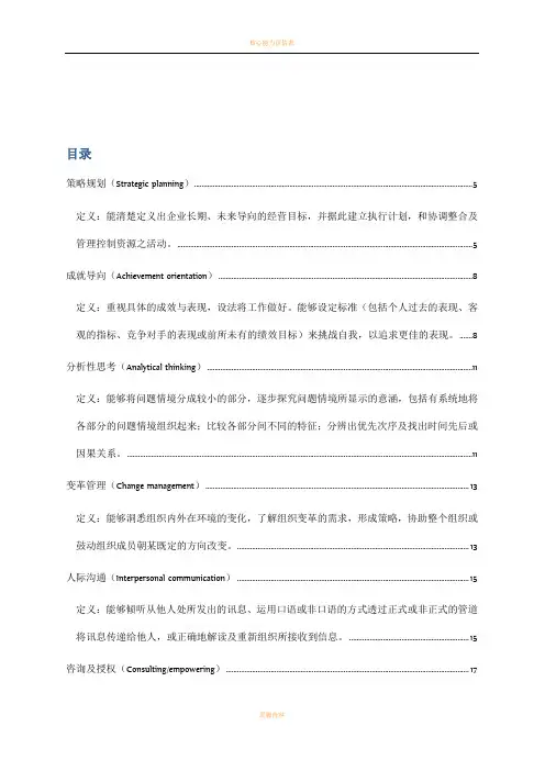 管理人员能力素质模型辞典大全