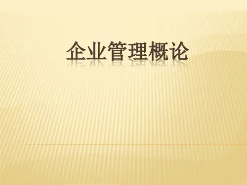 管理的基本职能 课件
