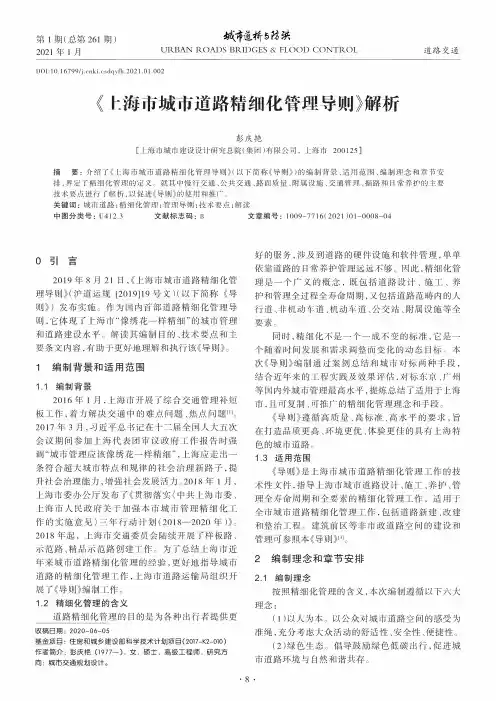 《上海市城市道路精细化管理导则》解析