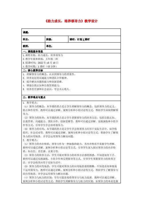 《助力成长,培养领导力》教学设计
