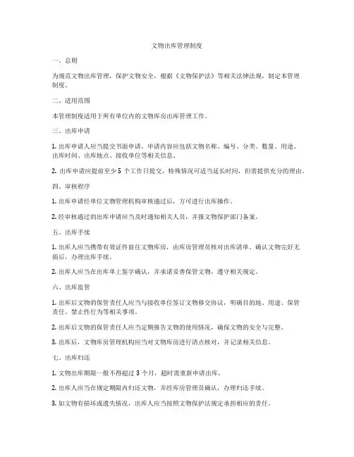 文物出库管理制度