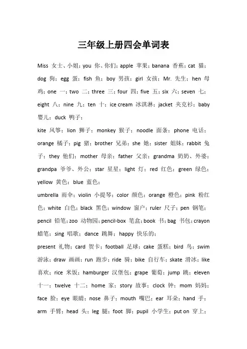 三年级上册四会单词表