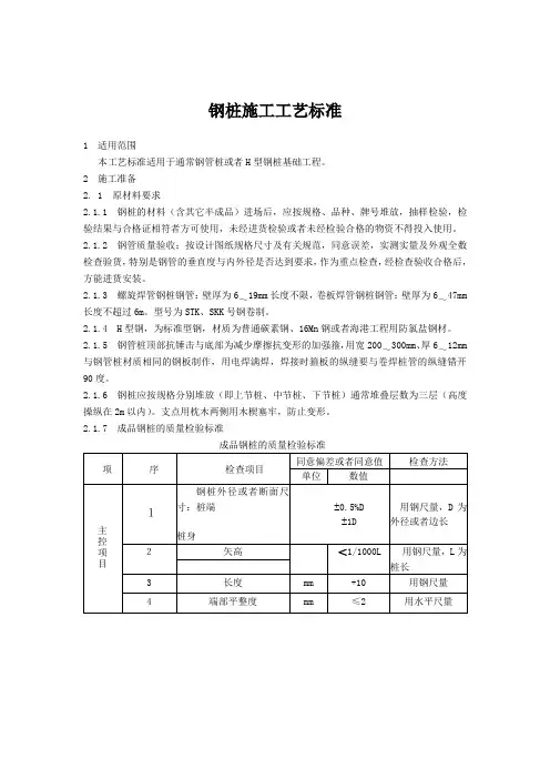 钢桩施工工艺标准