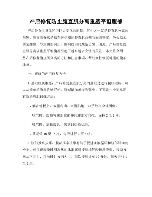 产后修复防止腹直肌分离重塑平坦腹部