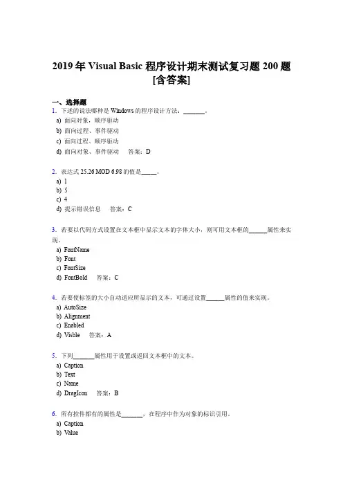 精选新版2019年VisualBasic程序设计期末考试题库200题(含标准答案)