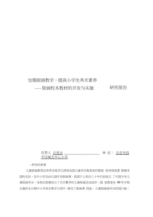 加强版画教学,提高小学生美术素养