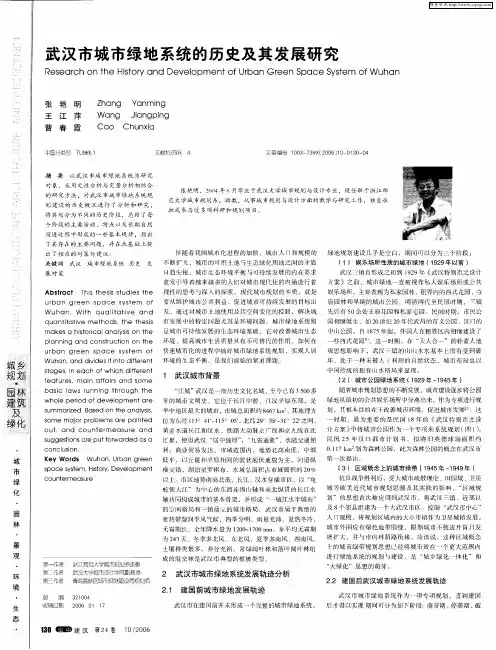 武汉市城市绿地系统的历史及其发展研究