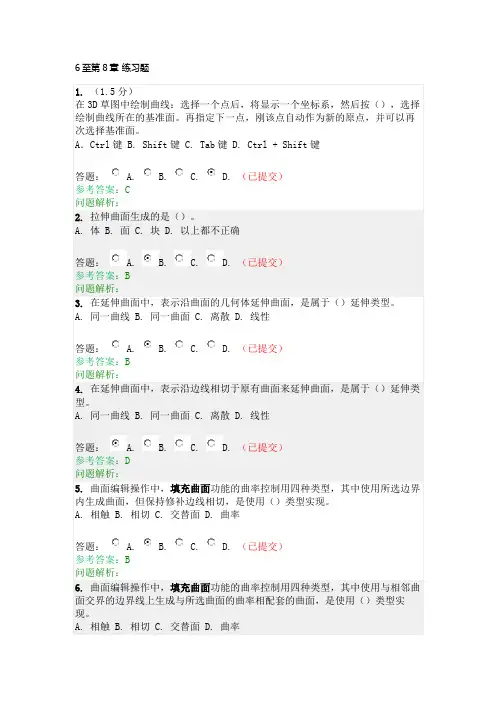 专升本三维设计第6-9章习题答案6至第8章+九章