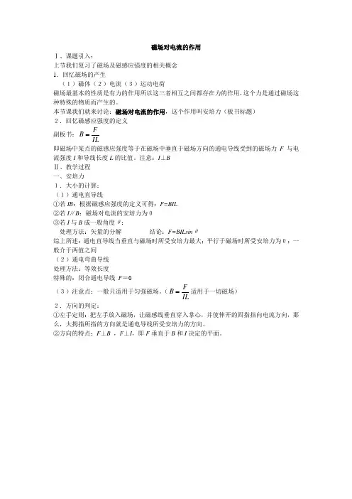 磁场对电流的作用