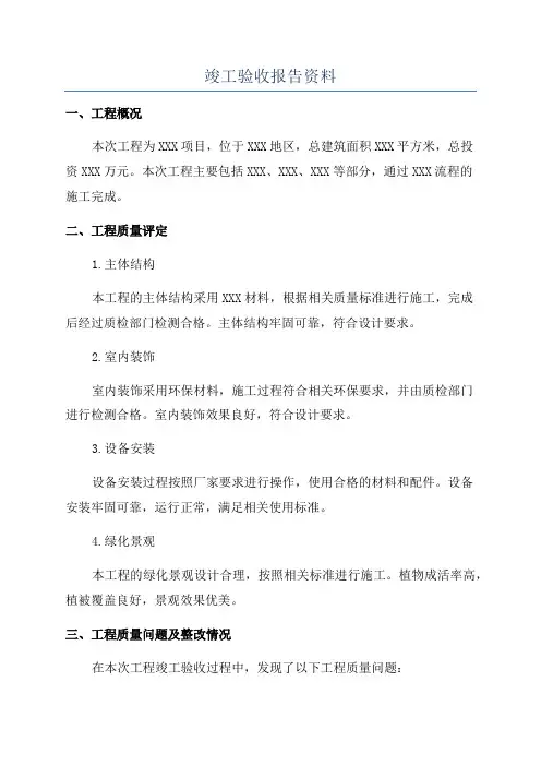 竣工验收报告资料