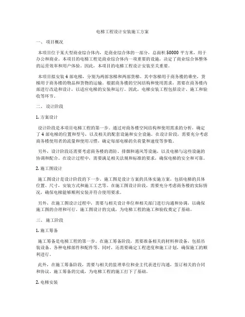 电梯工程设计安装施工方案