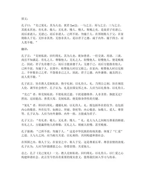 文言文克己复礼的翻译