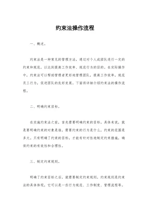 约束法操作流程