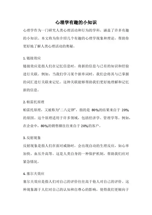 心理学有趣的小知识