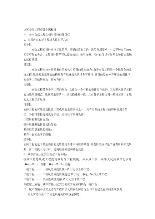 小区安防工程项目参照标准
