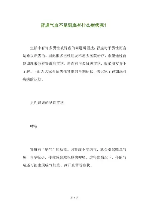 肾虚气血不足到底有什么症状呢？