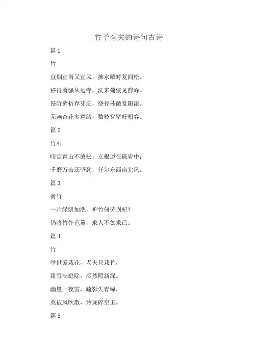 竹子有关的诗句古诗