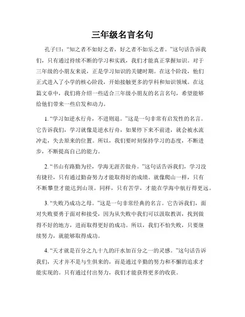 三年级名言名句