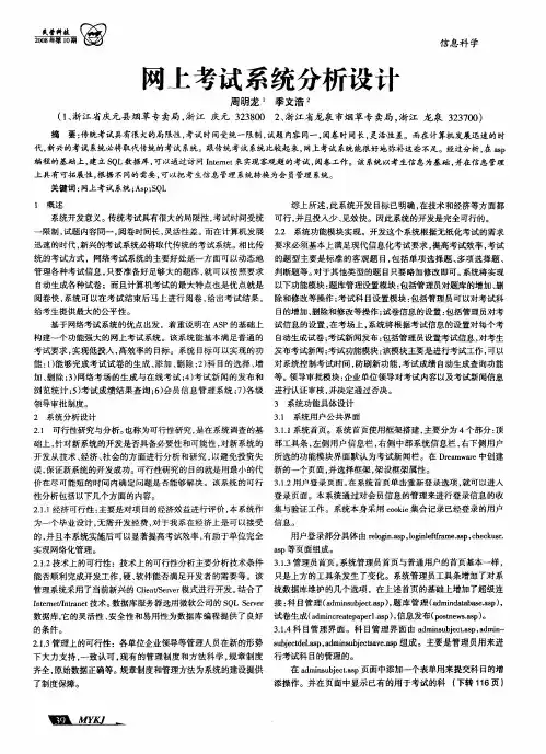 网上考试系统分析设计