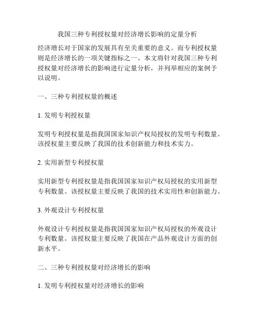 我国三种专利授权量对经济增长影响的定量分析